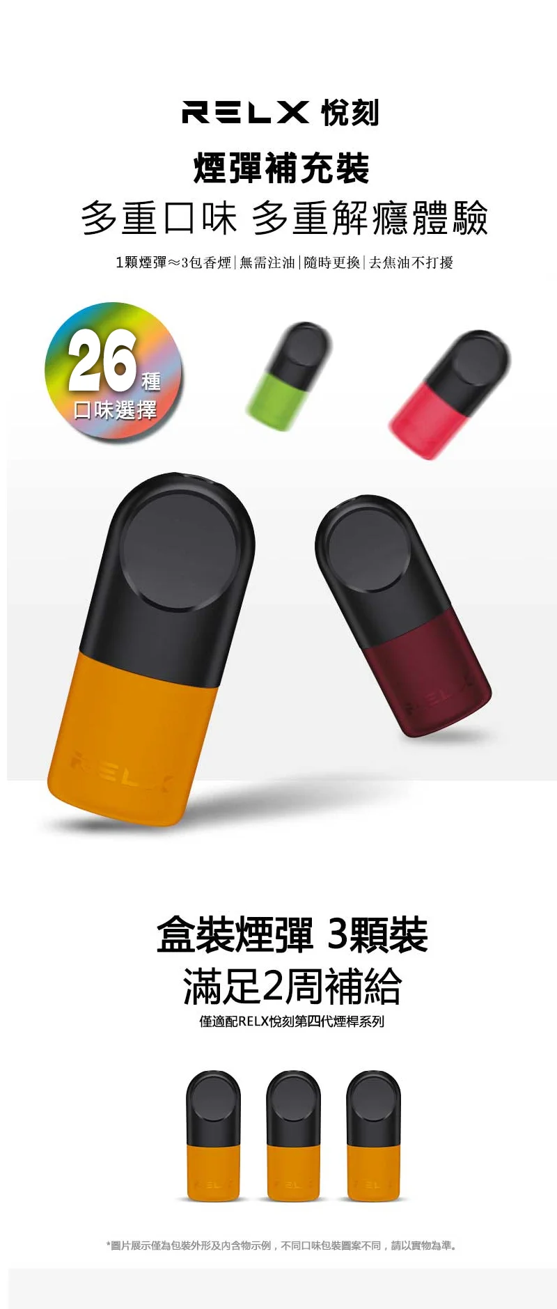 【芒果】Relx六代煙彈|熱帶水果口味|通用4/5代主機|3顆入|台灣現貨(图1)